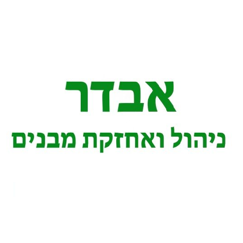 אבדר ניהול מבנים